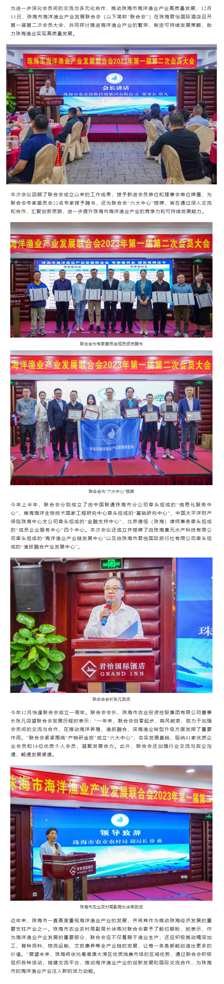 珠海市海洋渔业工业生长团结会召开第一届第二次会员大会.png