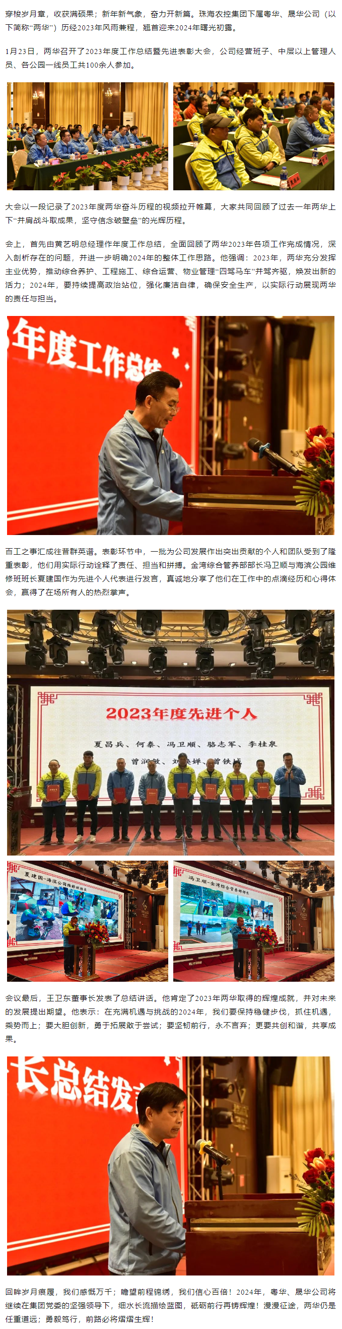 同心致远 共赴新章丨粤华、晟华公司举行2023年度事情总结暨先进表彰大会.png