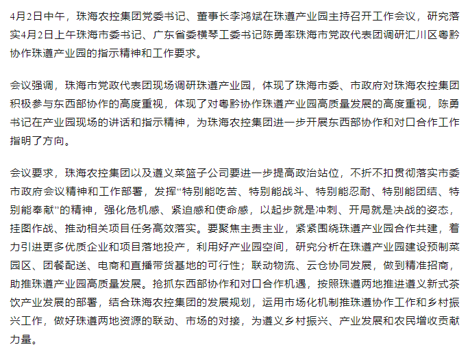 珠海农控集团党委书记、董事长李鸿斌在珠遵工业园主持召开事情聚会会议.png