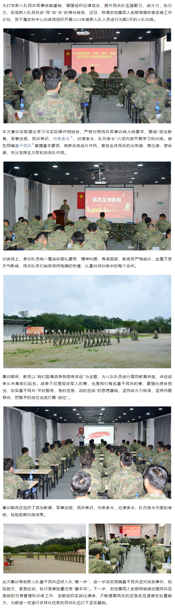 珠海农控集团基干民兵入队训练圆满竣事.png