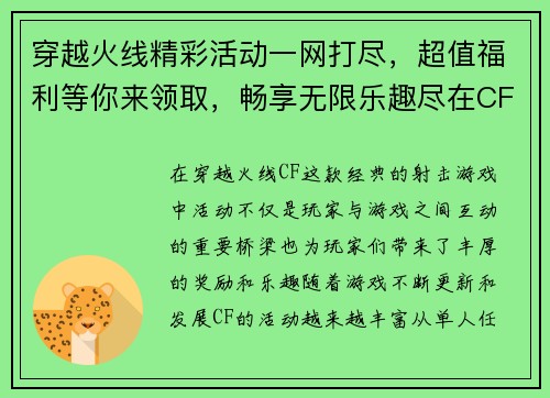穿越火线精彩活动一网打尽，超值福利等你来领取，畅享无限乐趣尽在CF活动专区