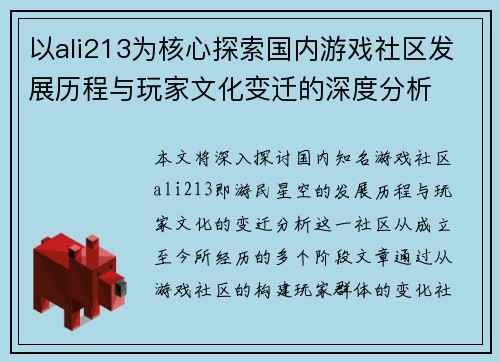以ali213为核心探索国内游戏社区发展历程与玩家文化变迁的深度分析