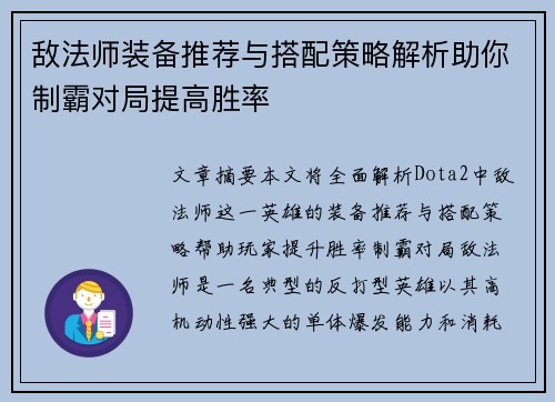 敌法师装备推荐与搭配策略解析助你制霸对局提高胜率