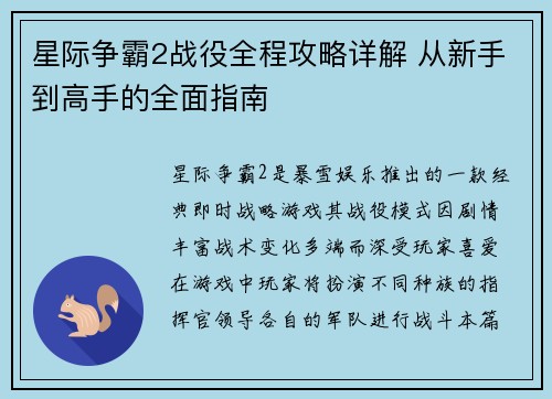 星际争霸2战役全程攻略详解 从新手到高手的全面指南