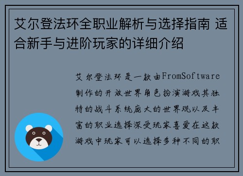 艾尔登法环全职业解析与选择指南 适合新手与进阶玩家的详细介绍